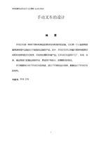 手動叉車的設(shè)計(jì)與運(yùn)輸貨物打包服務(wù)的集成優(yōu)化