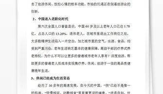 中國首個深度旅游項目策劃方案解析與行業報告免費獲取