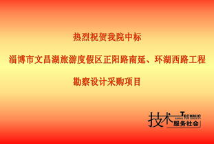 喜報！我院成功中標淄博文昌湖旅游度假區兩大核心項目
